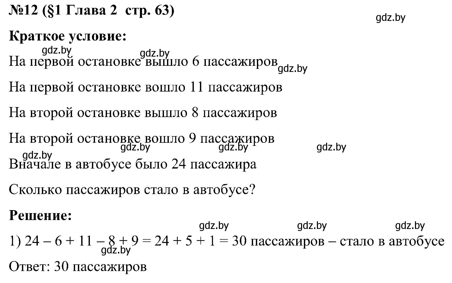 Решение номер 12 (страница 63) гдз по математике 5 класс Пирютко, Терешко, сборник задач