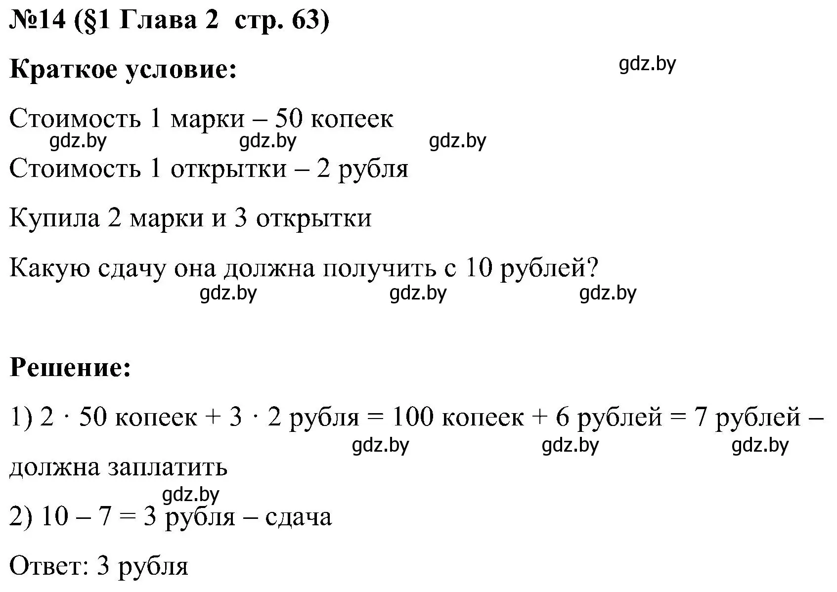 Решение номер 14 (страница 63) гдз по математике 5 класс Пирютко, Терешко, сборник задач