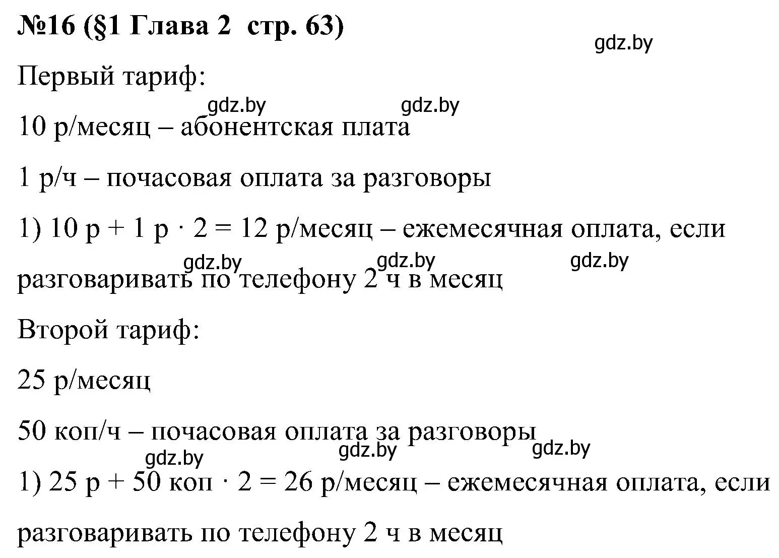 Решение номер 16 (страница 63) гдз по математике 5 класс Пирютко, Терешко, сборник задач