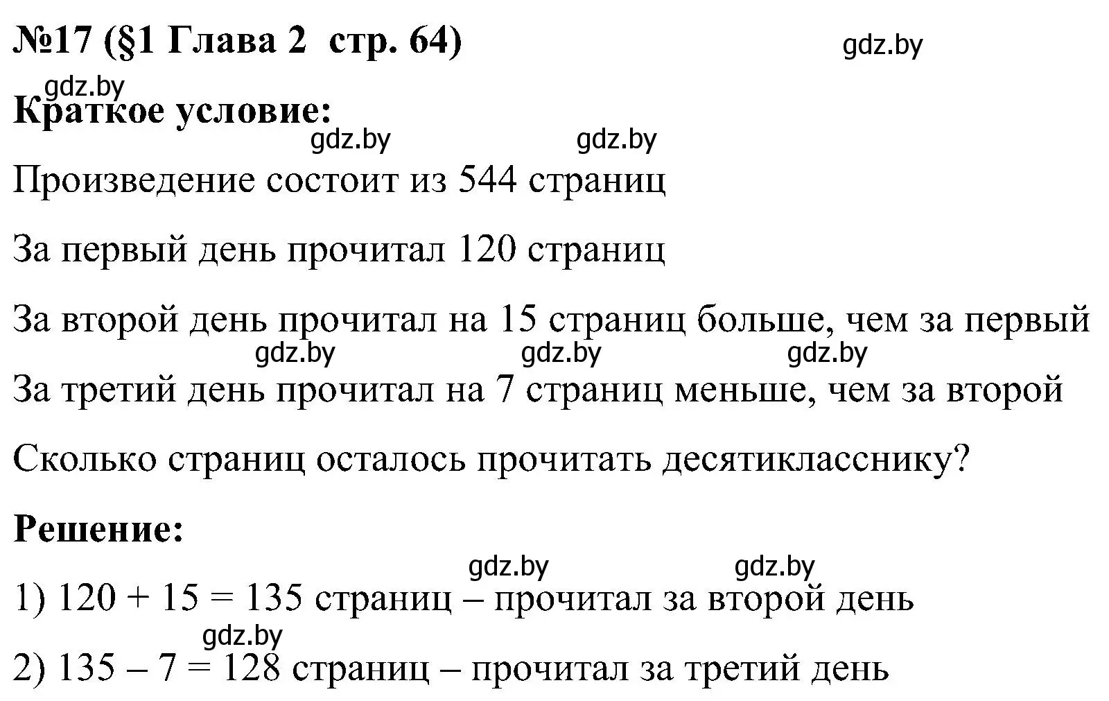 Решение номер 17 (страница 64) гдз по математике 5 класс Пирютко, Терешко, сборник задач