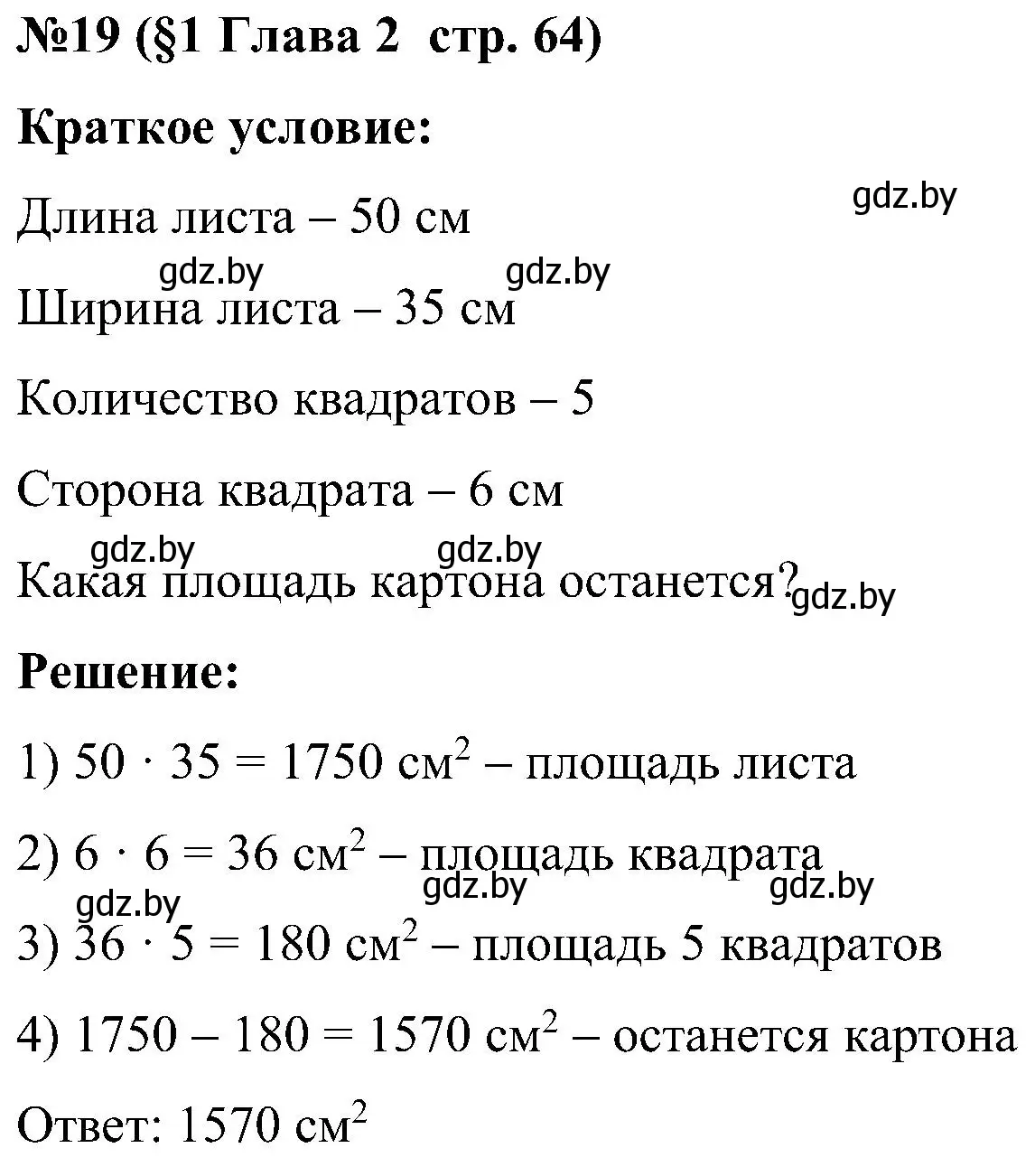 Решение номер 19 (страница 64) гдз по математике 5 класс Пирютко, Терешко, сборник задач