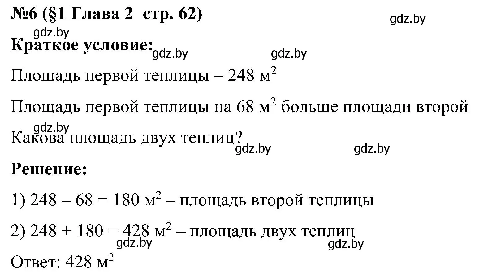 Решение номер 6 (страница 62) гдз по математике 5 класс Пирютко, Терешко, сборник задач