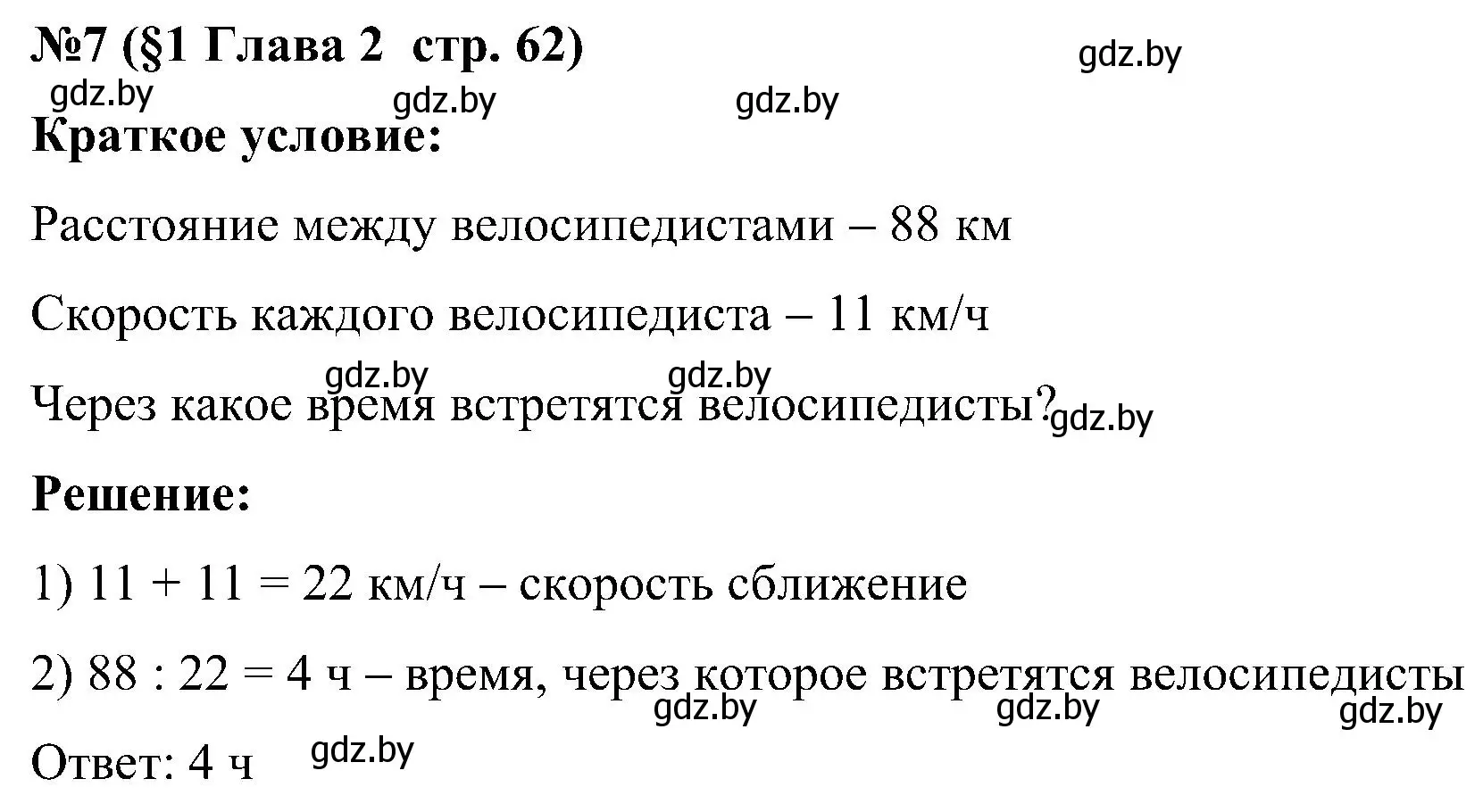 Решение номер 7 (страница 62) гдз по математике 5 класс Пирютко, Терешко, сборник задач