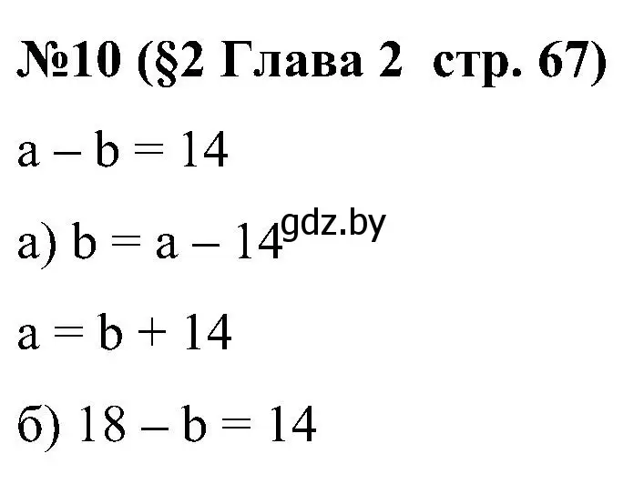 Решение номер 10 (страница 67) гдз по математике 5 класс Пирютко, Терешко, сборник задач