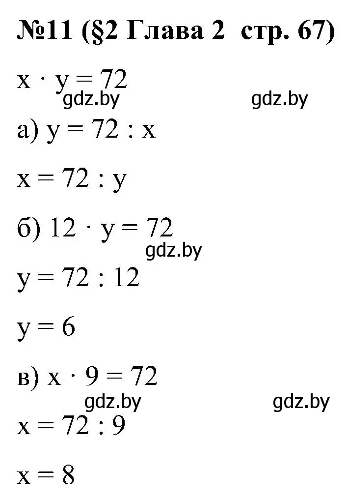 Решение номер 11 (страница 67) гдз по математике 5 класс Пирютко, Терешко, сборник задач