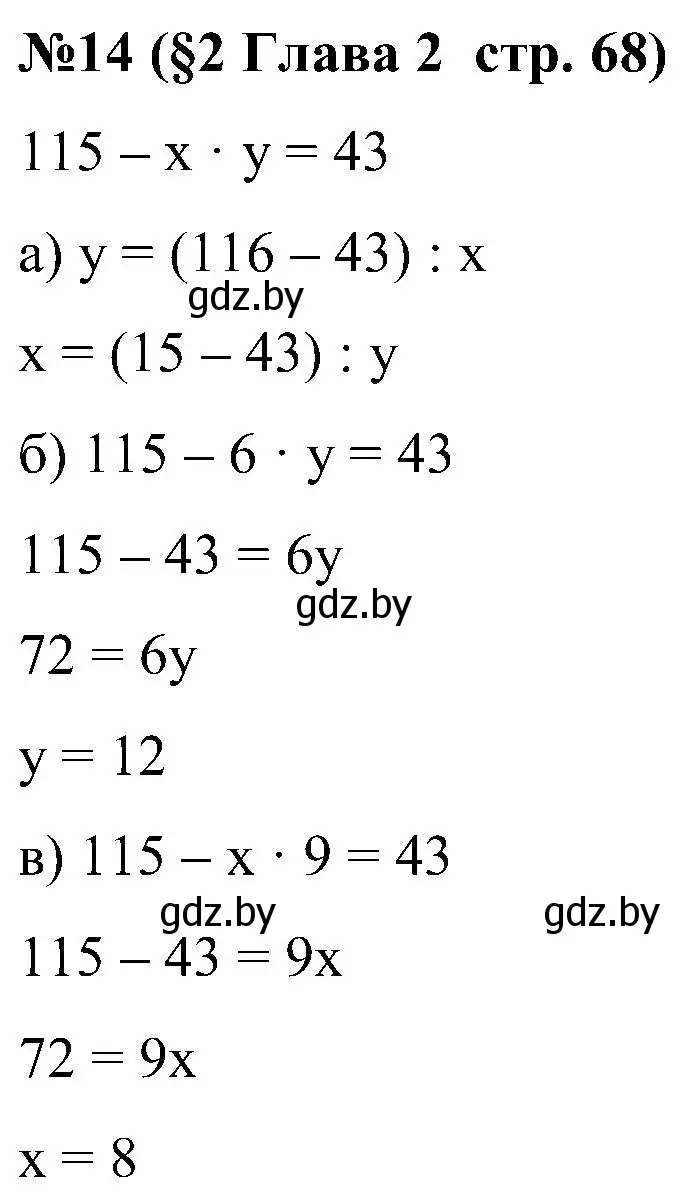 Решение номер 14 (страница 68) гдз по математике 5 класс Пирютко, Терешко, сборник задач