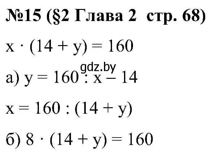 Решение номер 15 (страница 68) гдз по математике 5 класс Пирютко, Терешко, сборник задач