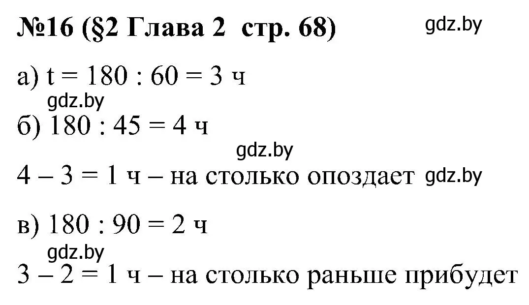 Решение номер 16 (страница 68) гдз по математике 5 класс Пирютко, Терешко, сборник задач