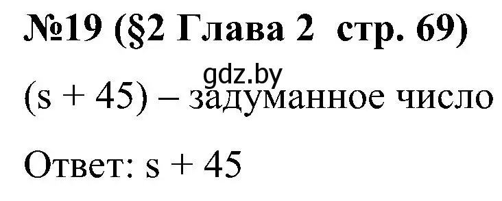 Решение номер 19 (страница 69) гдз по математике 5 класс Пирютко, Терешко, сборник задач