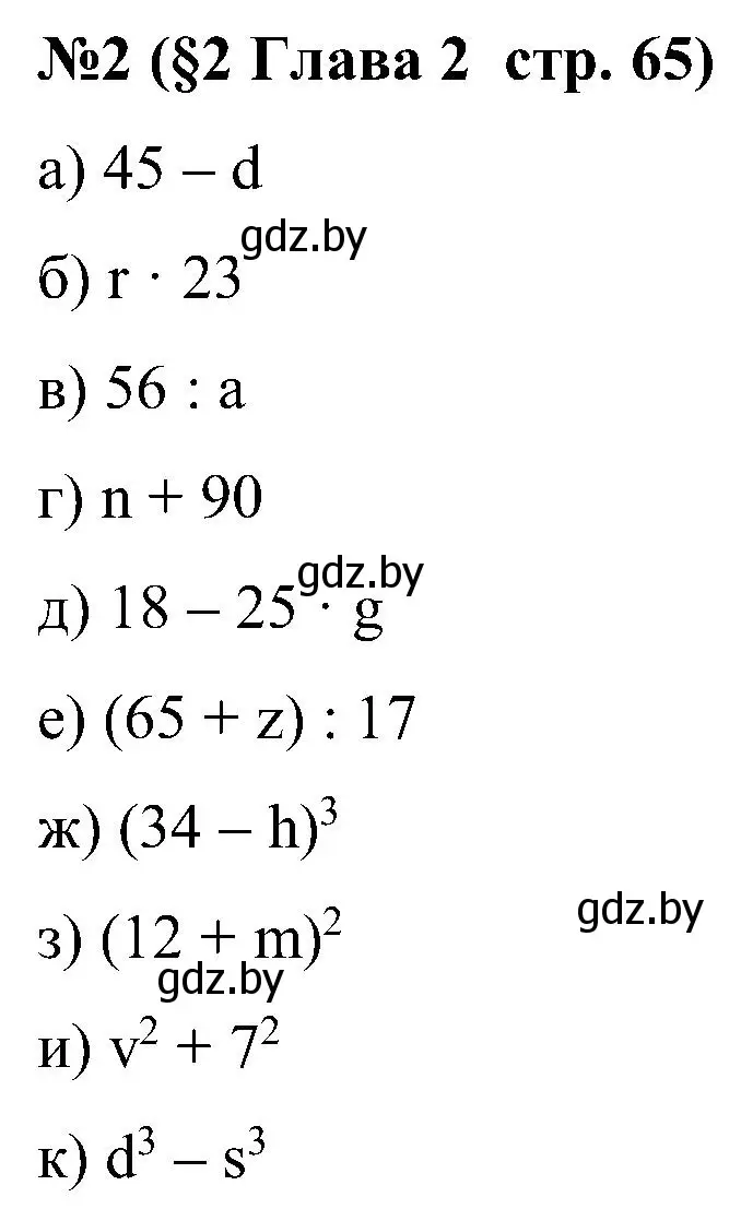 Решение номер 2 (страница 65) гдз по математике 5 класс Пирютко, Терешко, сборник задач
