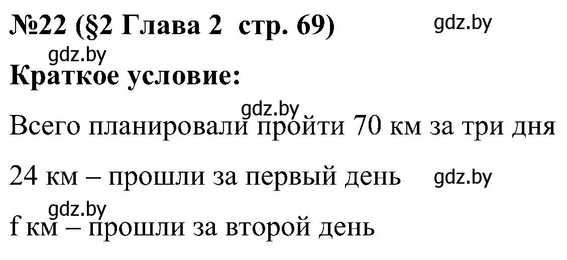 Решение номер 22 (страница 69) гдз по математике 5 класс Пирютко, Терешко, сборник задач