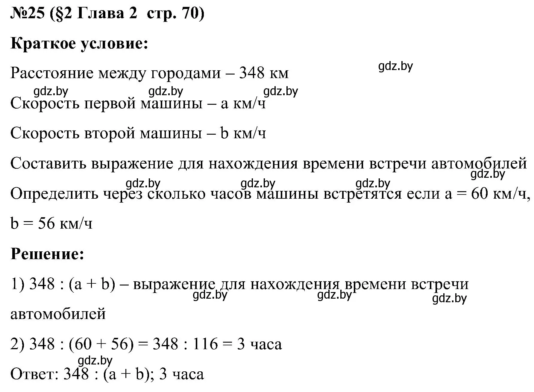 Решение номер 25 (страница 70) гдз по математике 5 класс Пирютко, Терешко, сборник задач