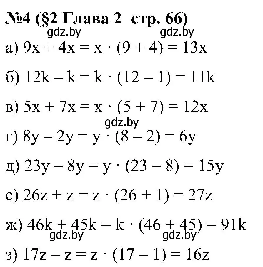Решение номер 4 (страница 66) гдз по математике 5 класс Пирютко, Терешко, сборник задач