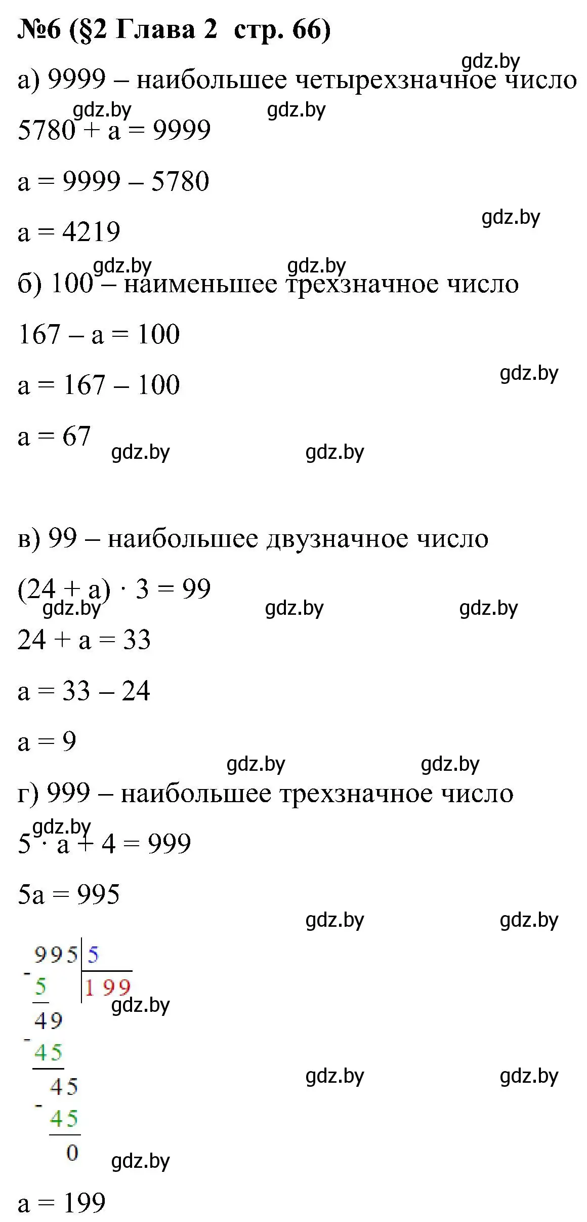 Решение номер 6 (страница 66) гдз по математике 5 класс Пирютко, Терешко, сборник задач