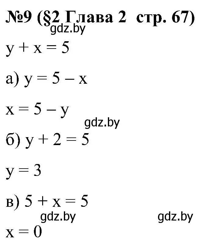 Решение номер 9 (страница 67) гдз по математике 5 класс Пирютко, Терешко, сборник задач