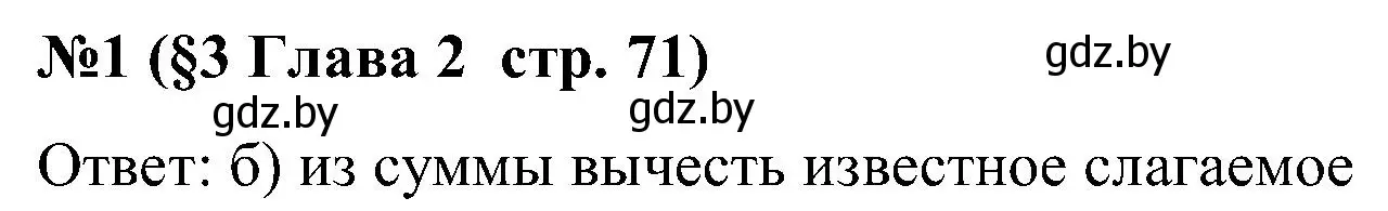 Решение номер 1 (страница 71) гдз по математике 5 класс Пирютко, Терешко, сборник задач