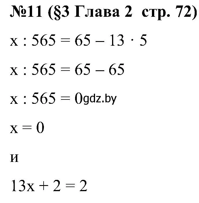 Решение номер 11 (страница 72) гдз по математике 5 класс Пирютко, Терешко, сборник задач