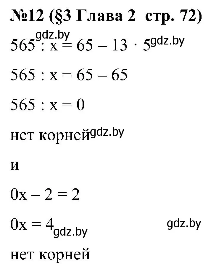 Решение номер 12 (страница 72) гдз по математике 5 класс Пирютко, Терешко, сборник задач