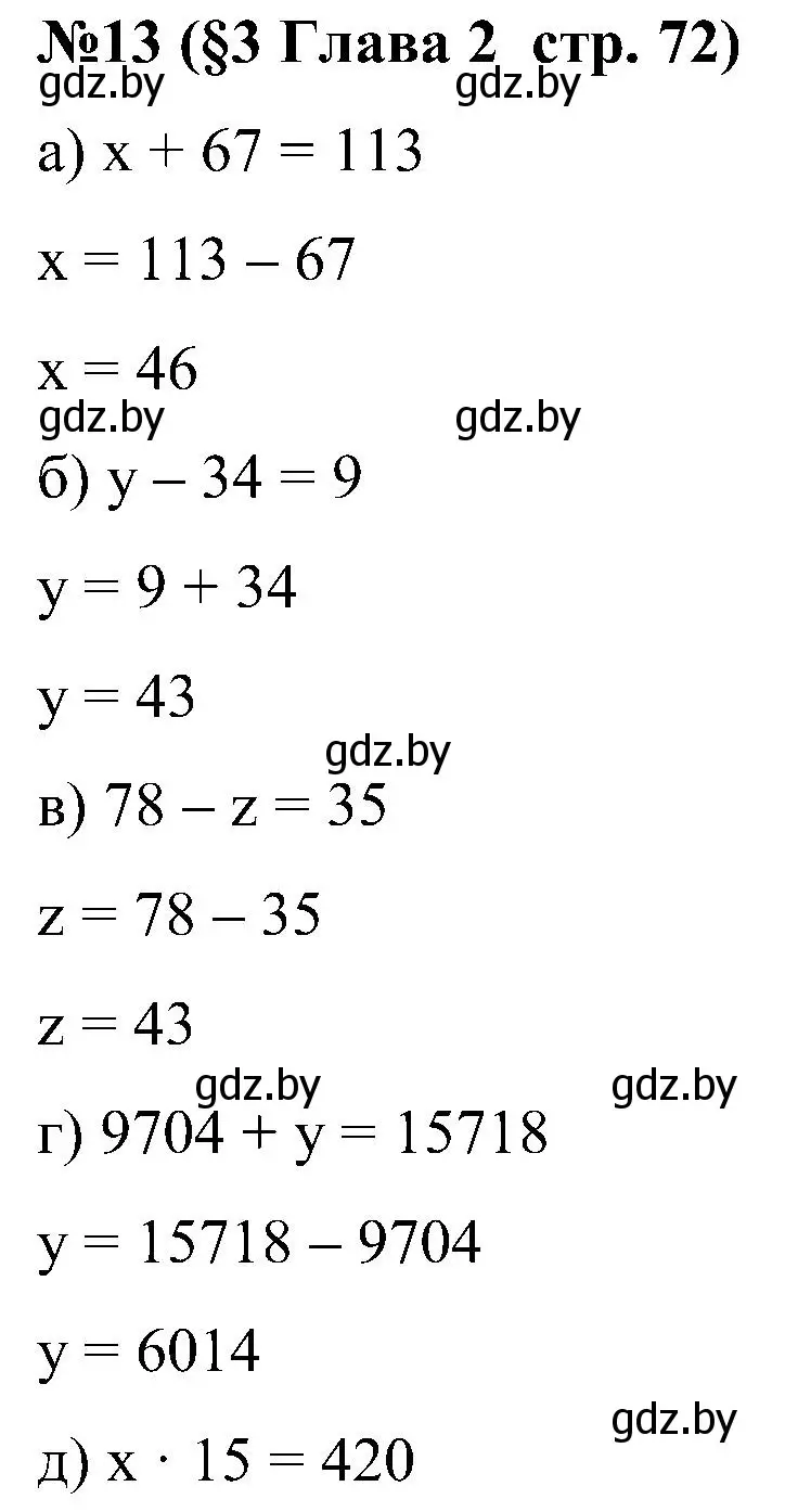 Решение номер 13 (страница 72) гдз по математике 5 класс Пирютко, Терешко, сборник задач