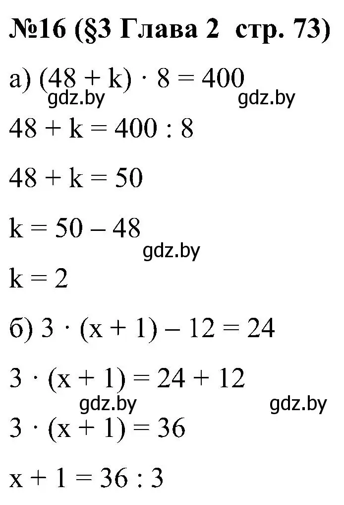 Решение номер 16 (страница 73) гдз по математике 5 класс Пирютко, Терешко, сборник задач