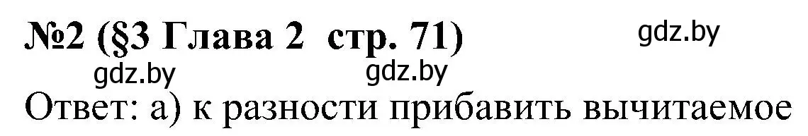 Решение номер 2 (страница 71) гдз по математике 5 класс Пирютко, Терешко, сборник задач