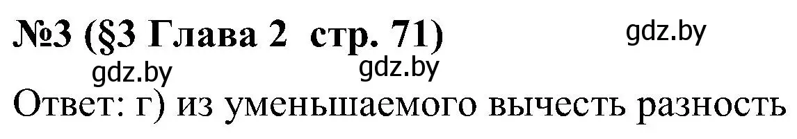 Решение номер 3 (страница 71) гдз по математике 5 класс Пирютко, Терешко, сборник задач