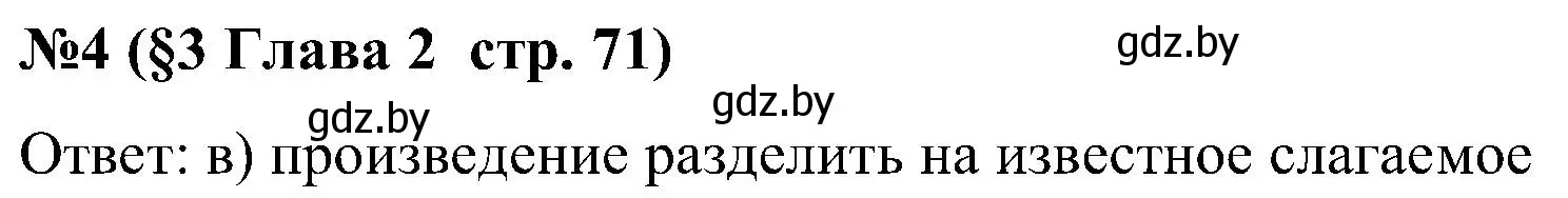 Решение номер 4 (страница 71) гдз по математике 5 класс Пирютко, Терешко, сборник задач