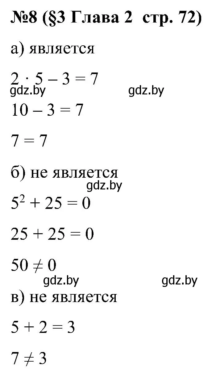 Решение номер 8 (страница 72) гдз по математике 5 класс Пирютко, Терешко, сборник задач