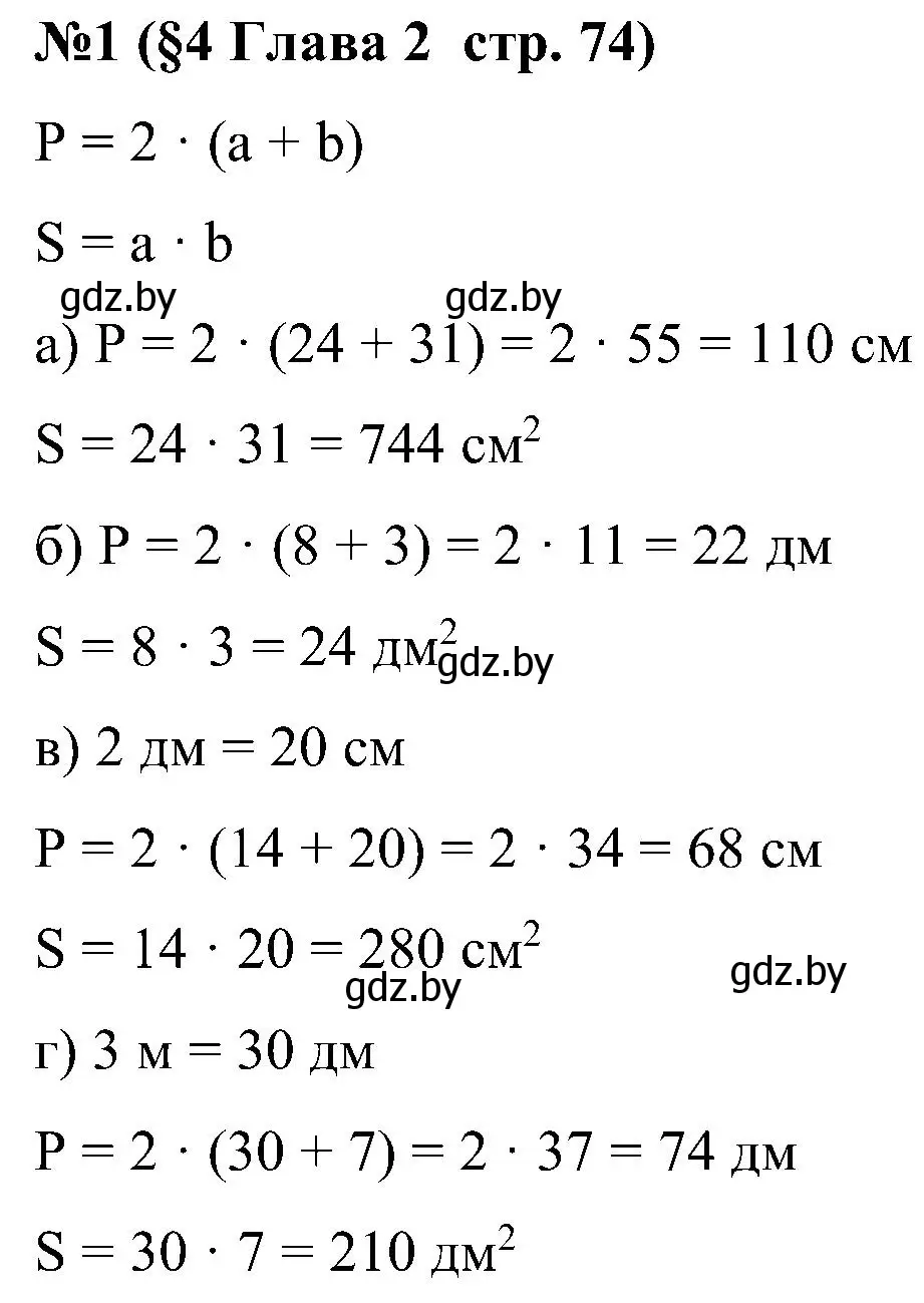 Решение номер 1 (страница 74) гдз по математике 5 класс Пирютко, Терешко, сборник задач
