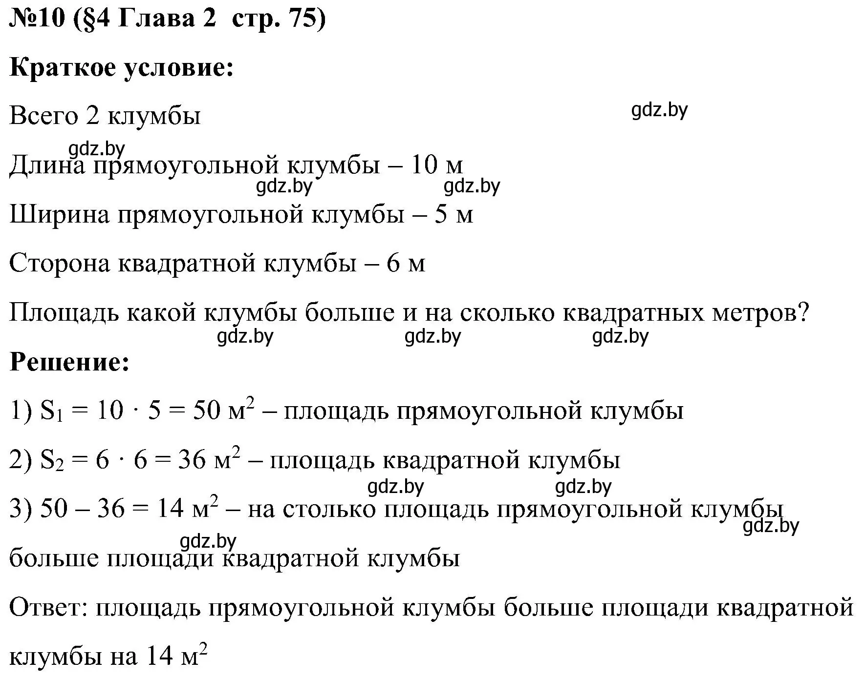 Решение номер 10 (страница 75) гдз по математике 5 класс Пирютко, Терешко, сборник задач