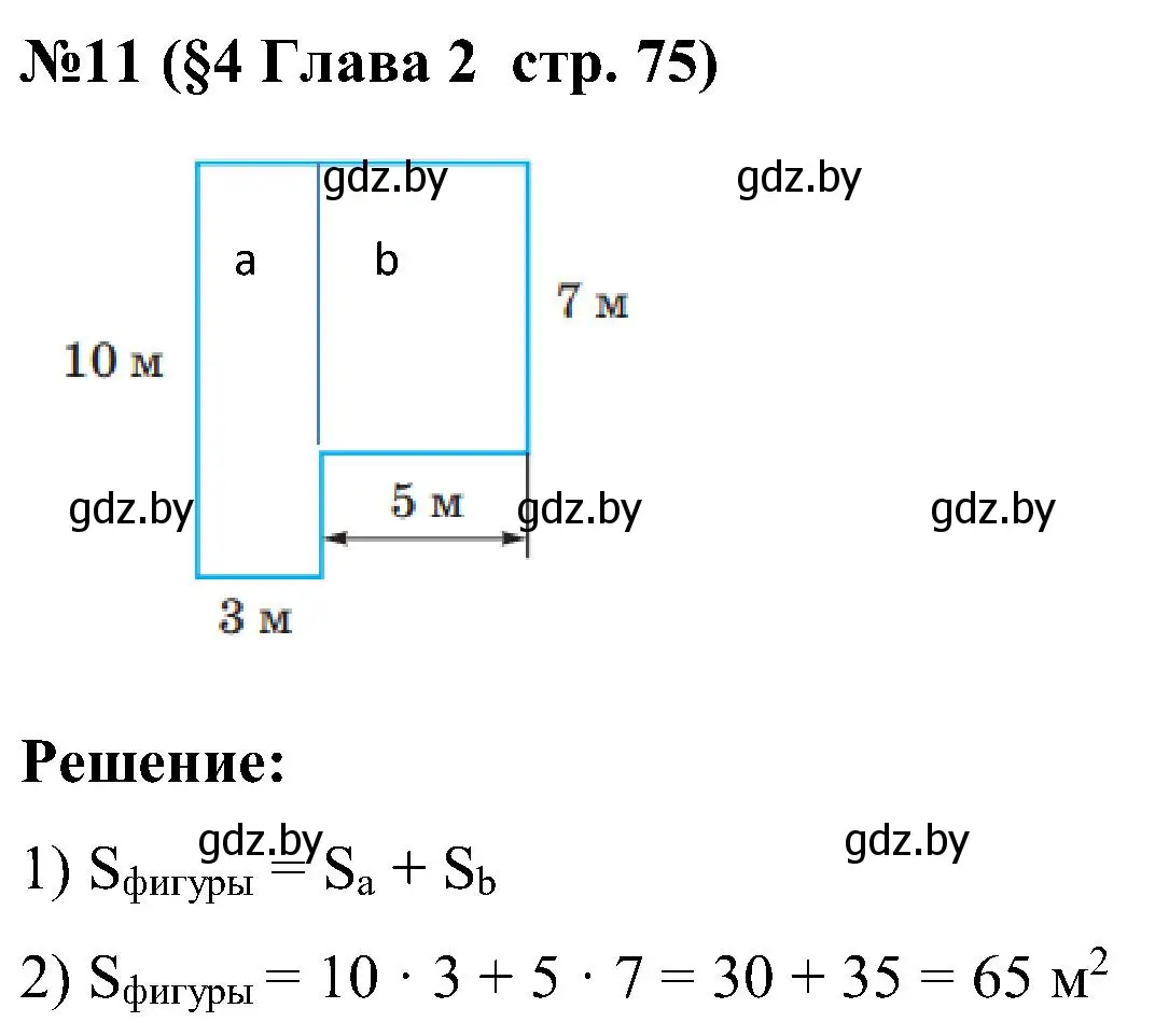 Решение номер 11 (страница 75) гдз по математике 5 класс Пирютко, Терешко, сборник задач