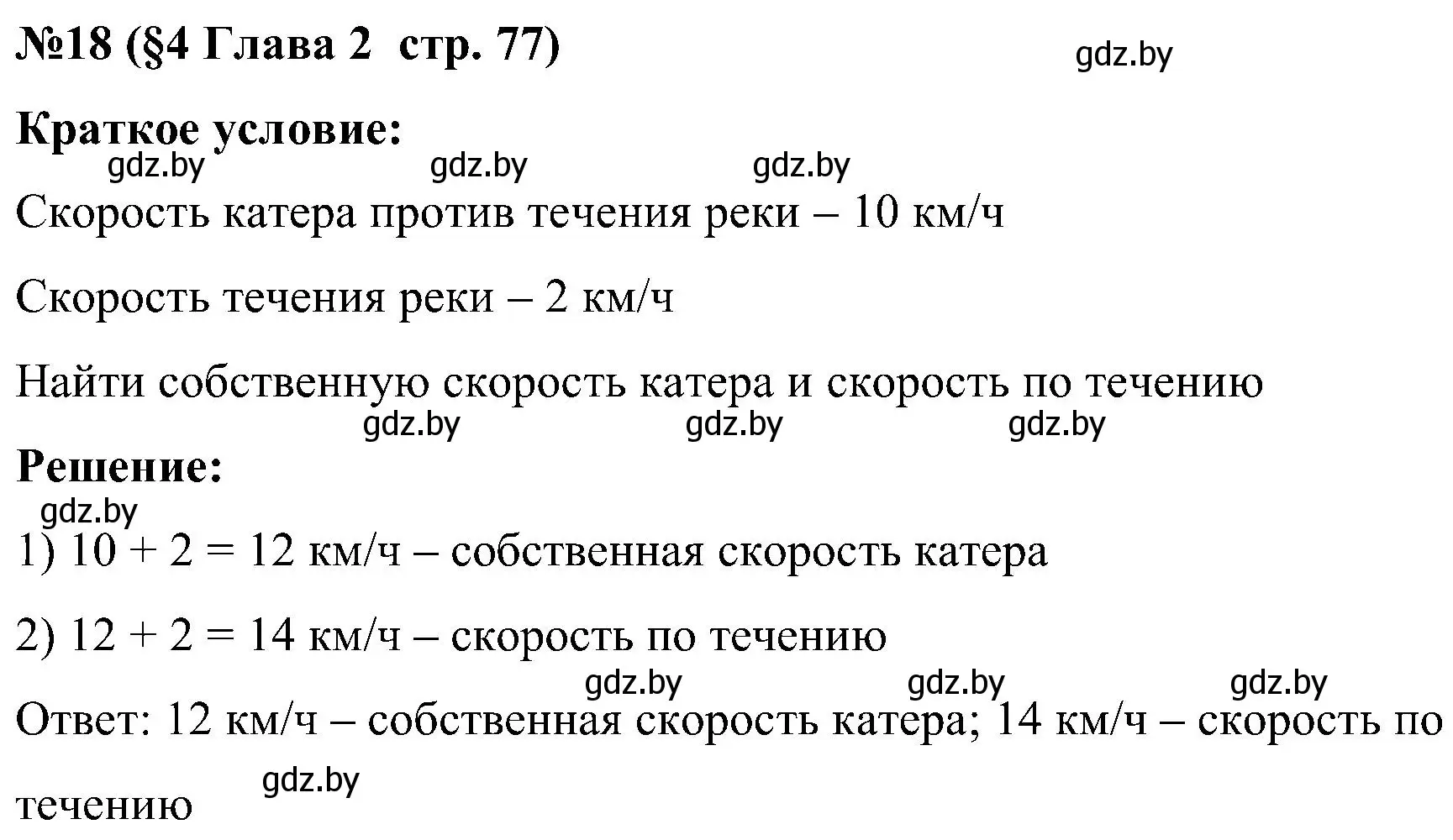 Решение номер 18 (страница 77) гдз по математике 5 класс Пирютко, Терешко, сборник задач