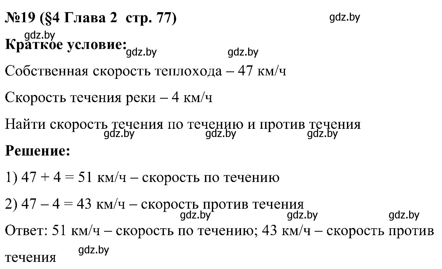Решение номер 19 (страница 77) гдз по математике 5 класс Пирютко, Терешко, сборник задач