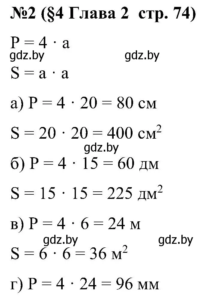 Решение номер 2 (страница 74) гдз по математике 5 класс Пирютко, Терешко, сборник задач