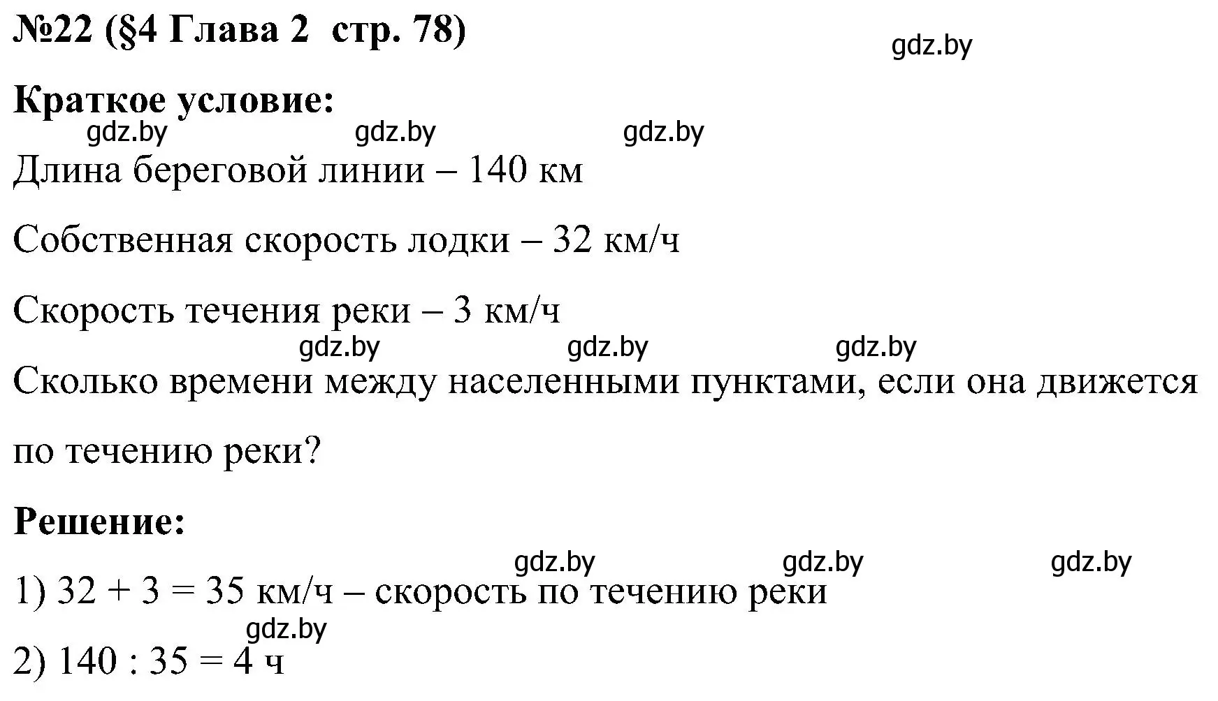 Решение номер 22 (страница 78) гдз по математике 5 класс Пирютко, Терешко, сборник задач