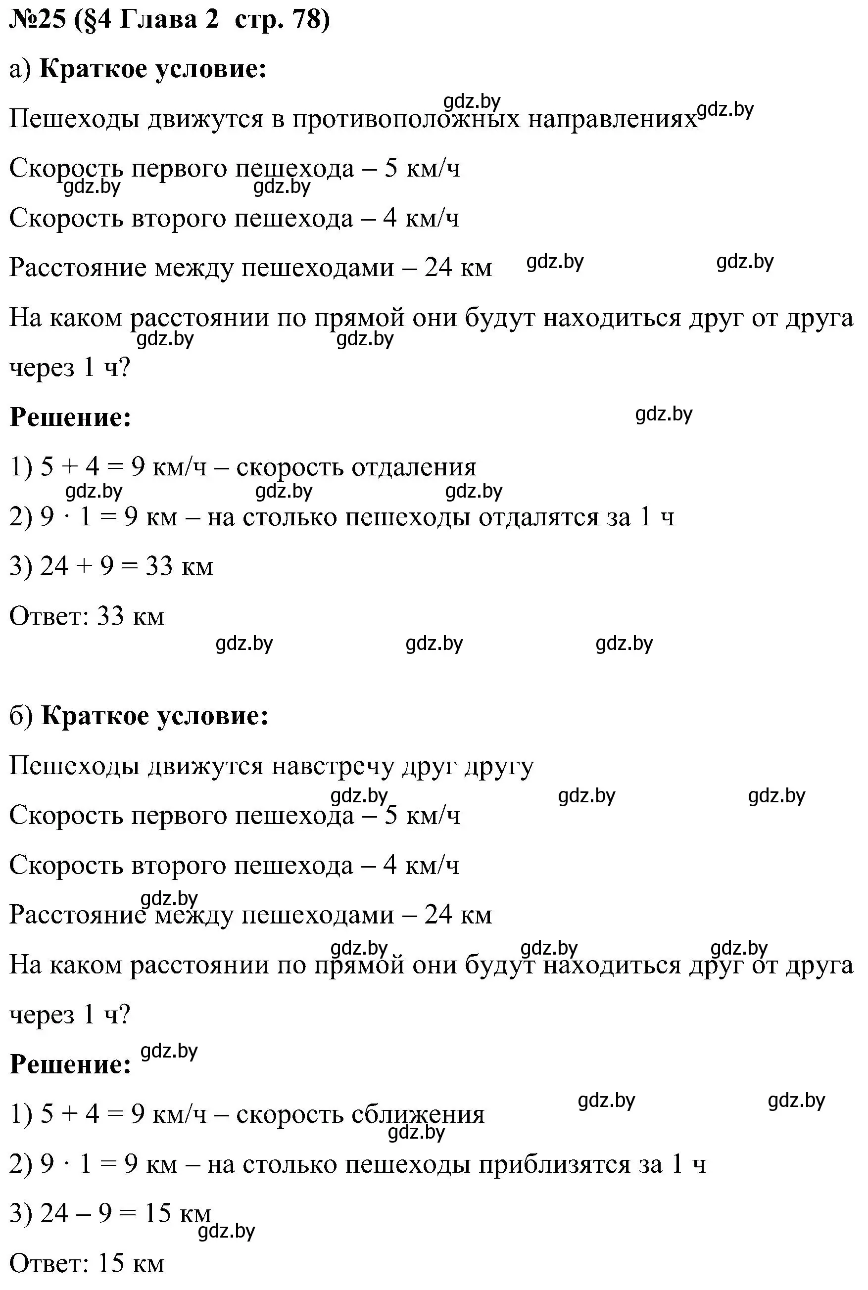 Решение номер 25 (страница 78) гдз по математике 5 класс Пирютко, Терешко, сборник задач