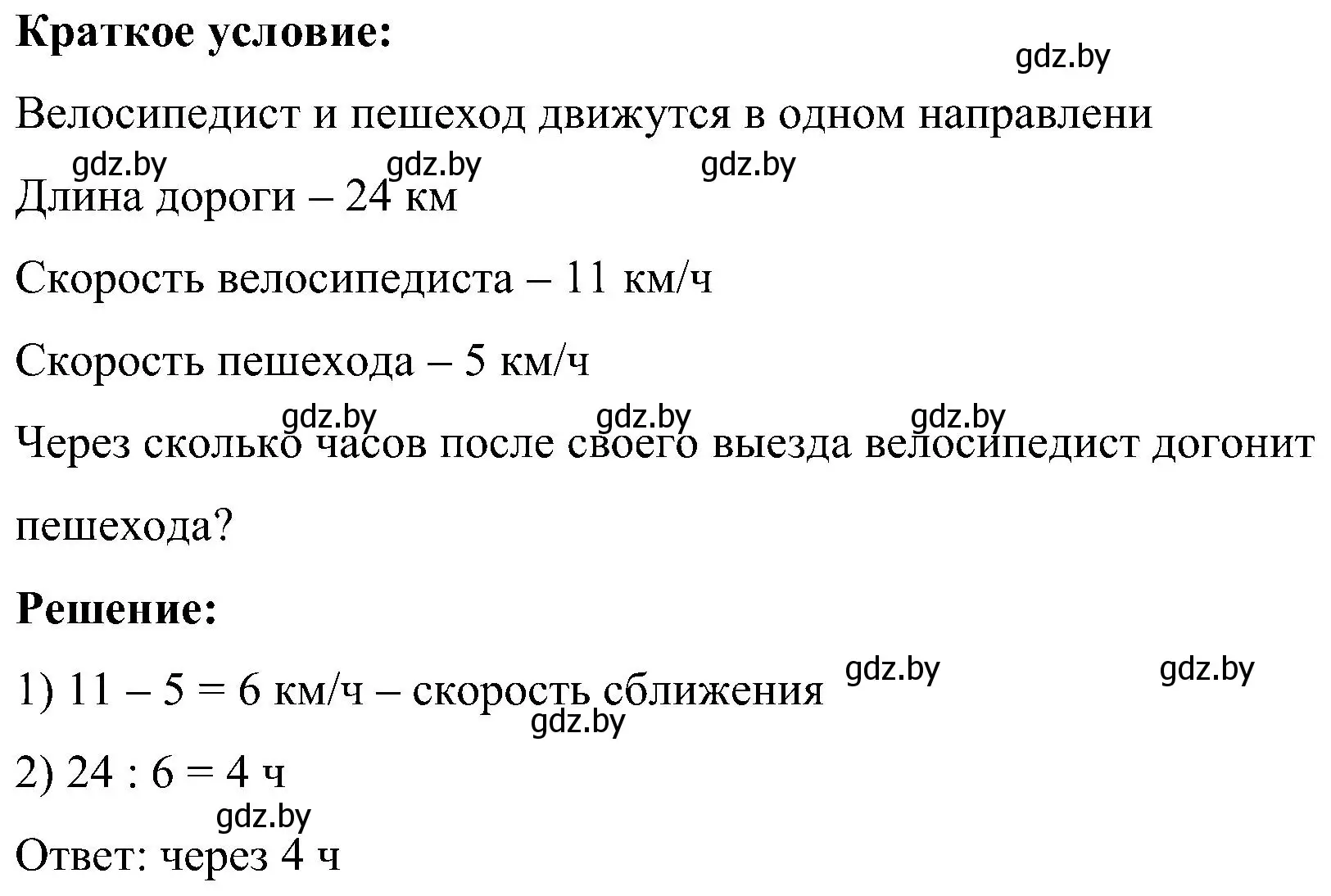 Решение номер 26 (страница 79) гдз по математике 5 класс Пирютко, Терешко, сборник задач