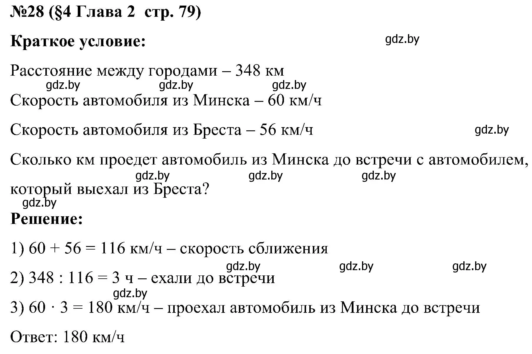 Решение номер 28 (страница 79) гдз по математике 5 класс Пирютко, Терешко, сборник задач