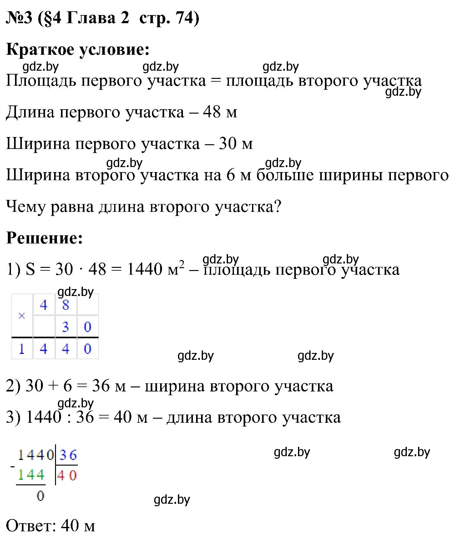 Решение номер 3 (страница 74) гдз по математике 5 класс Пирютко, Терешко, сборник задач