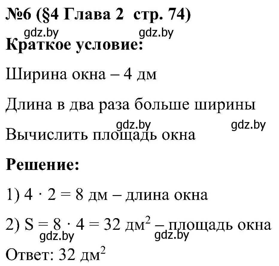 Решение номер 6 (страница 74) гдз по математике 5 класс Пирютко, Терешко, сборник задач