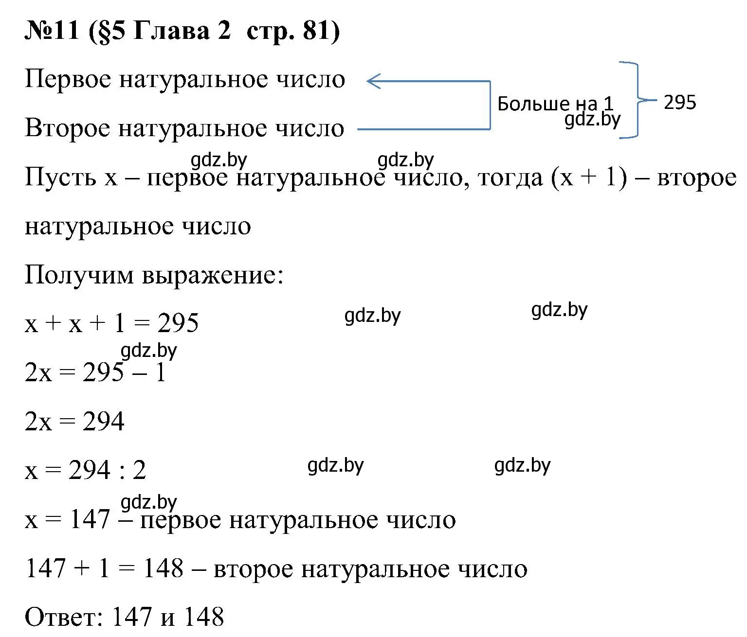 Решение номер 11 (страница 81) гдз по математике 5 класс Пирютко, Терешко, сборник задач
