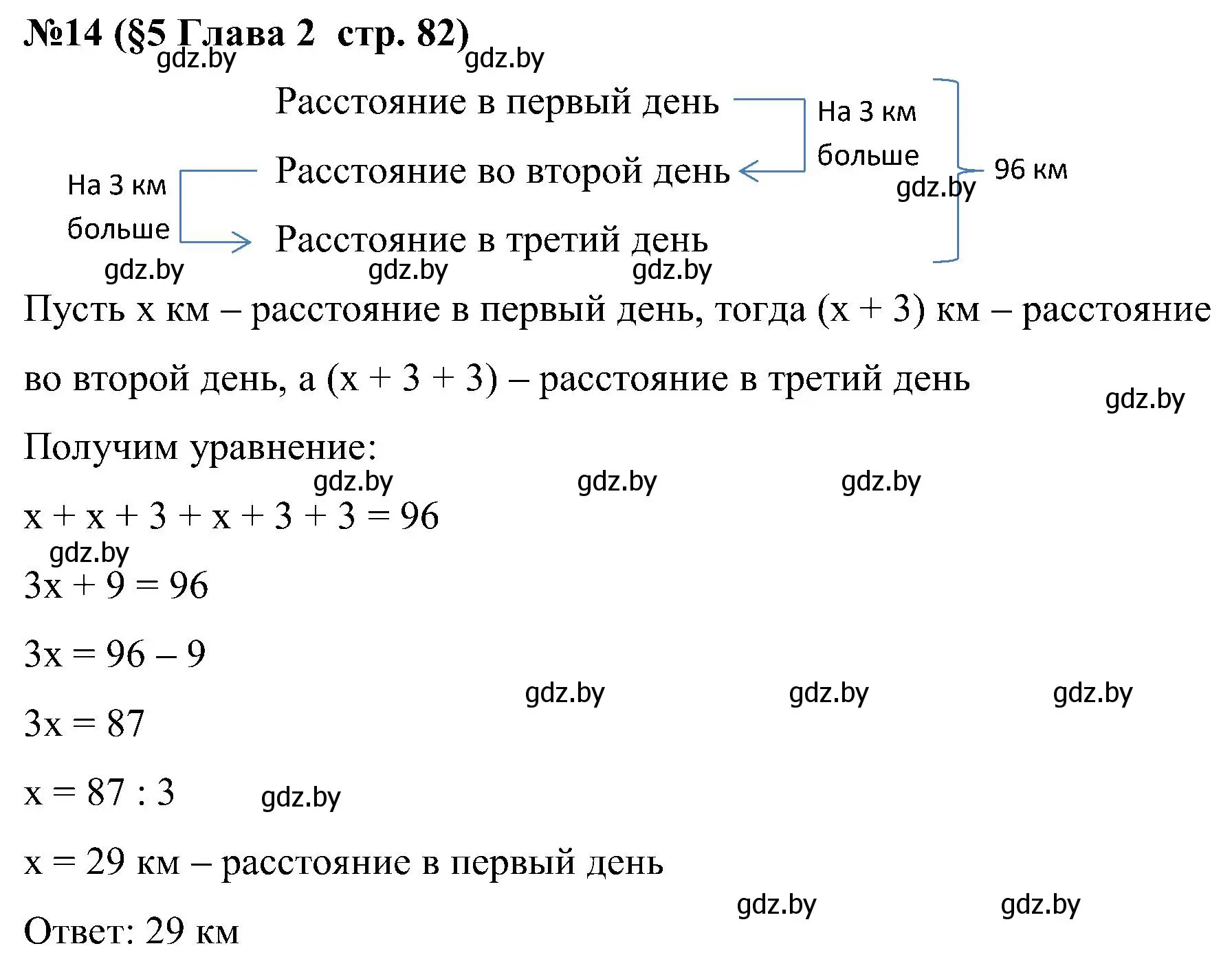 Решение номер 14 (страница 82) гдз по математике 5 класс Пирютко, Терешко, сборник задач