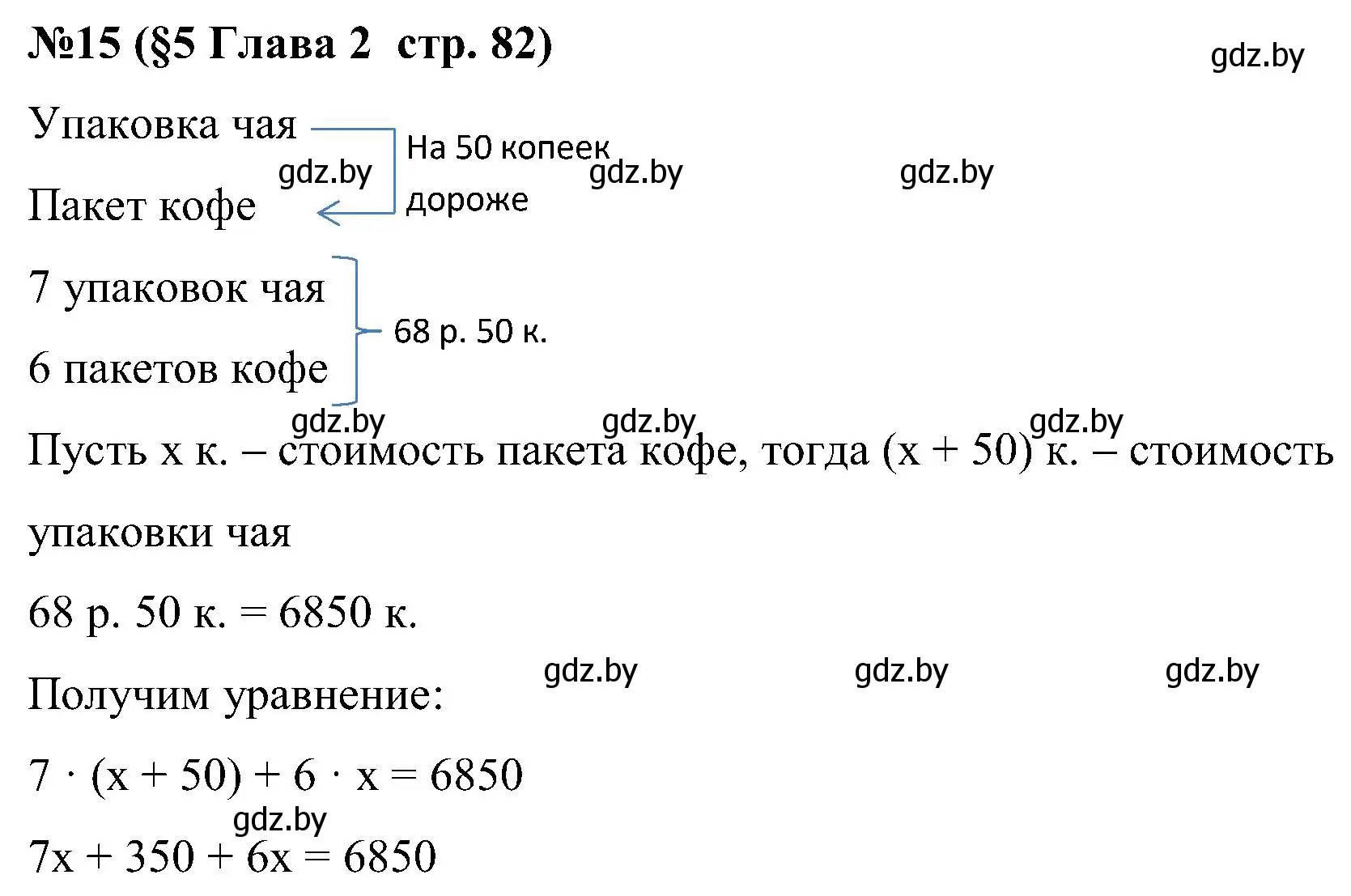 Решение номер 15 (страница 82) гдз по математике 5 класс Пирютко, Терешко, сборник задач