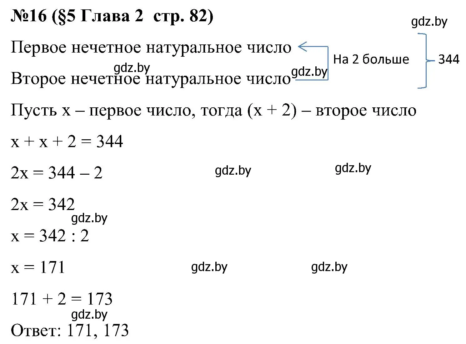 Решение номер 16 (страница 82) гдз по математике 5 класс Пирютко, Терешко, сборник задач