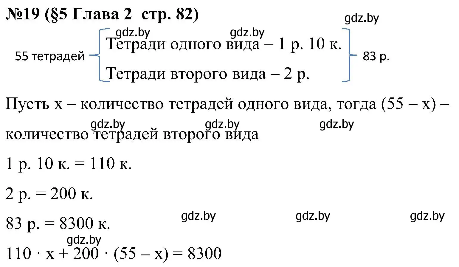 Решение номер 19 (страница 82) гдз по математике 5 класс Пирютко, Терешко, сборник задач