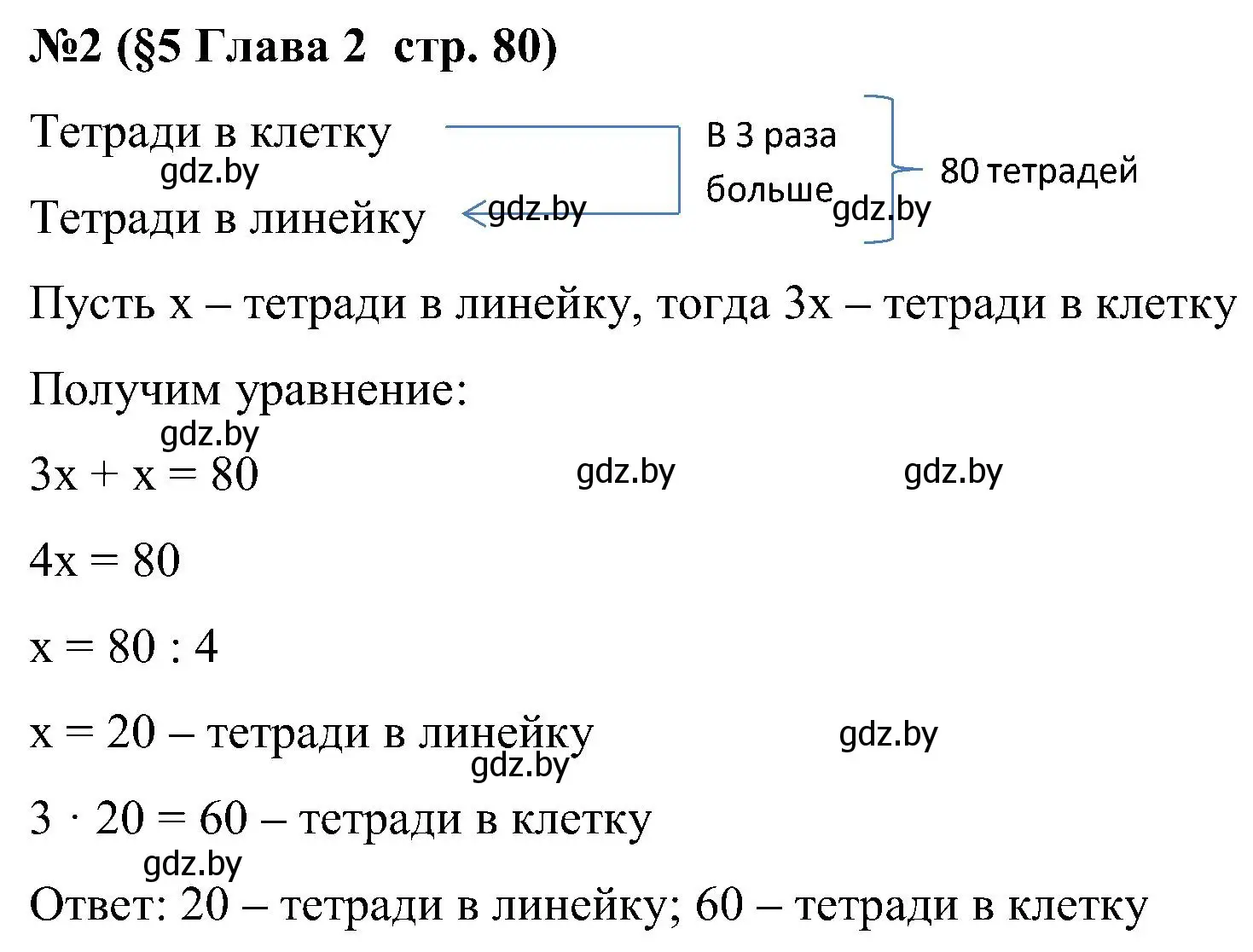 Решение номер 2 (страница 80) гдз по математике 5 класс Пирютко, Терешко, сборник задач