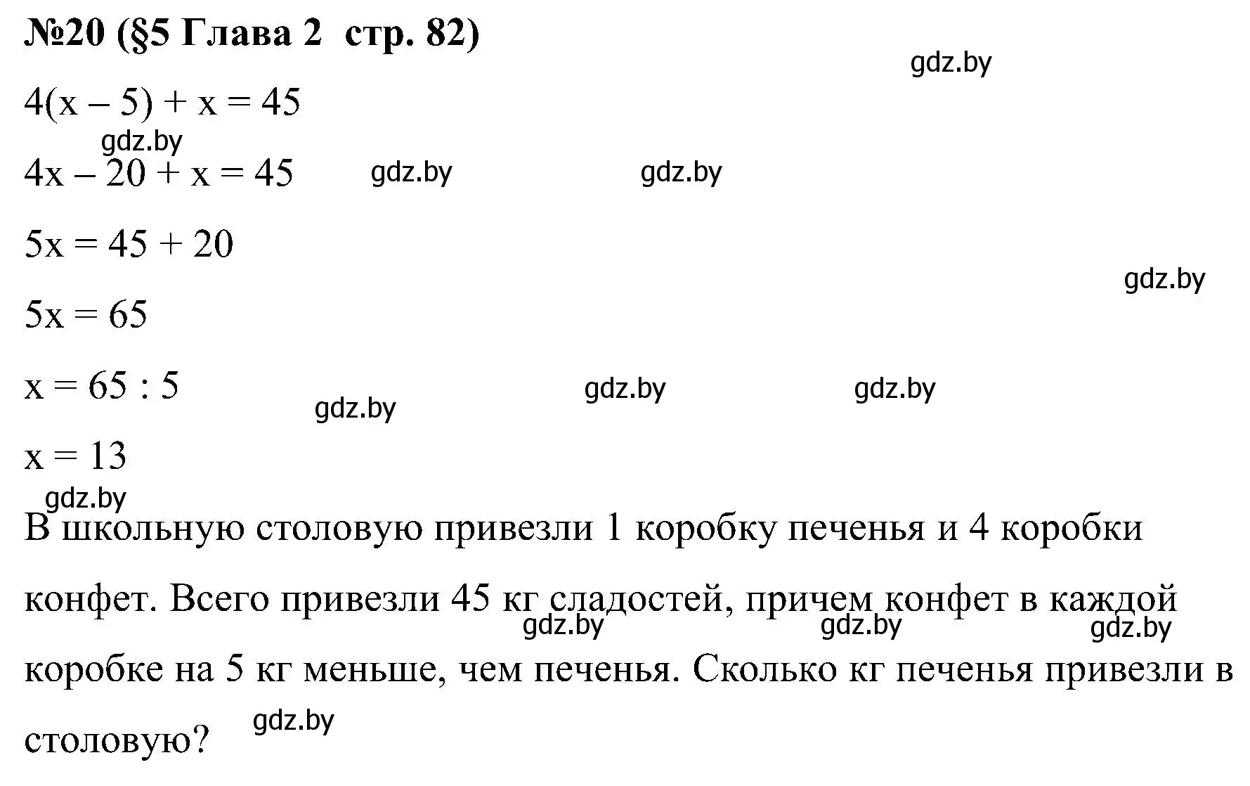 Решение номер 20 (страница 82) гдз по математике 5 класс Пирютко, Терешко, сборник задач