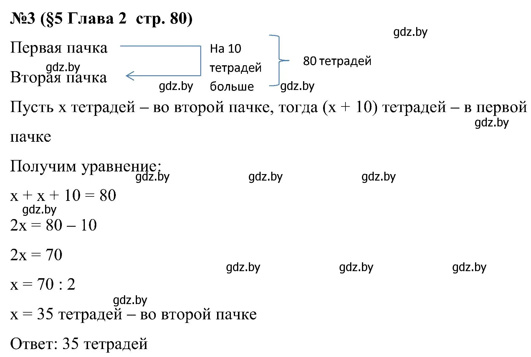 Решение номер 3 (страница 80) гдз по математике 5 класс Пирютко, Терешко, сборник задач