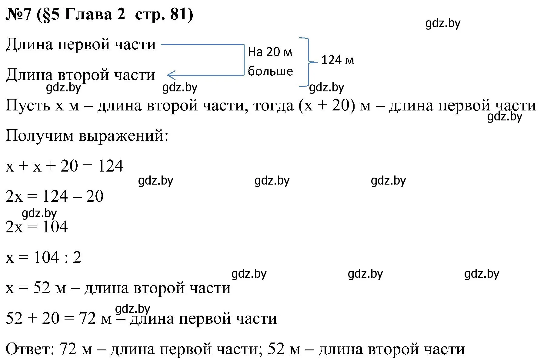 Решение номер 7 (страница 81) гдз по математике 5 класс Пирютко, Терешко, сборник задач