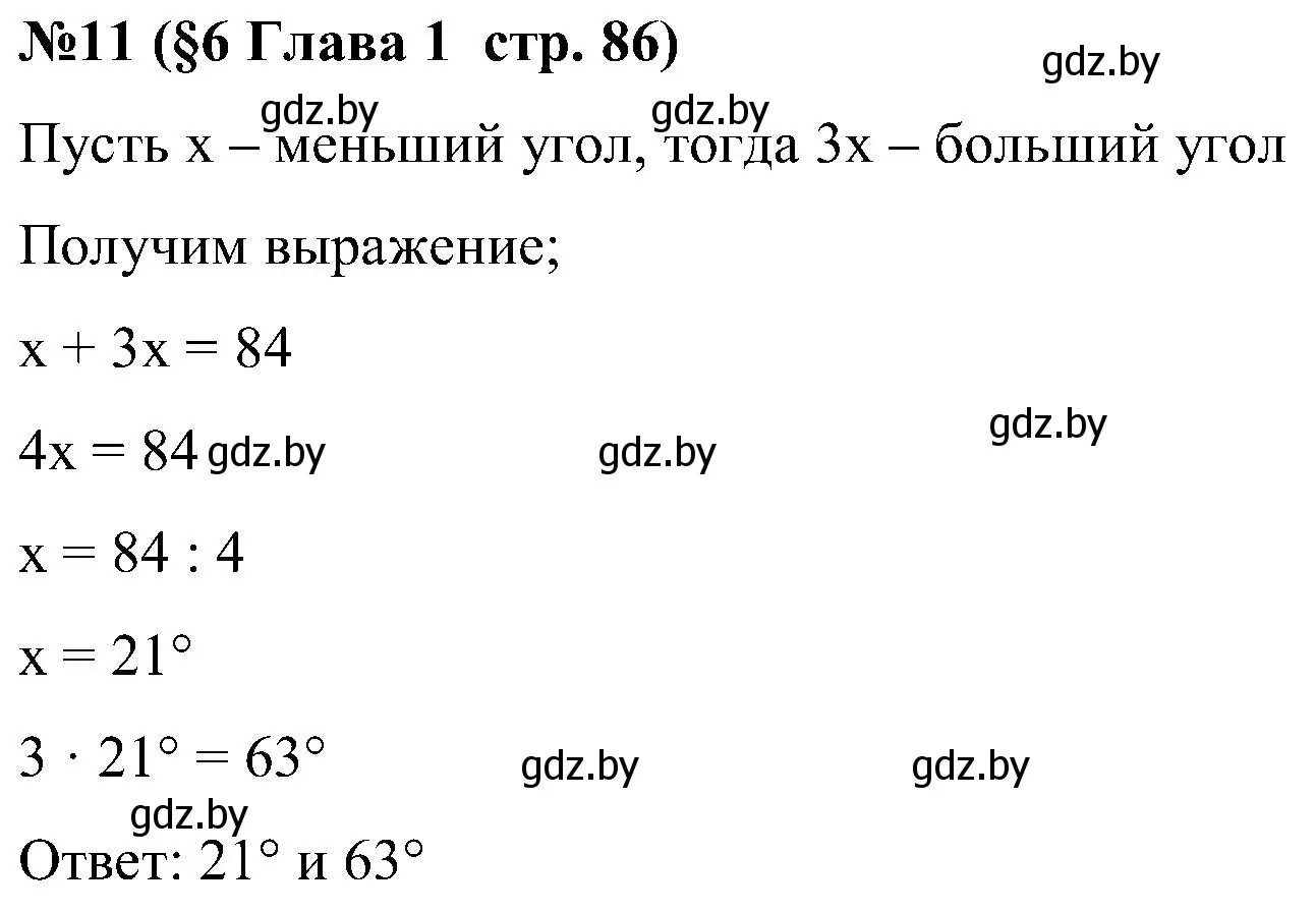 Решение номер 11 (страница 86) гдз по математике 5 класс Пирютко, Терешко, сборник задач